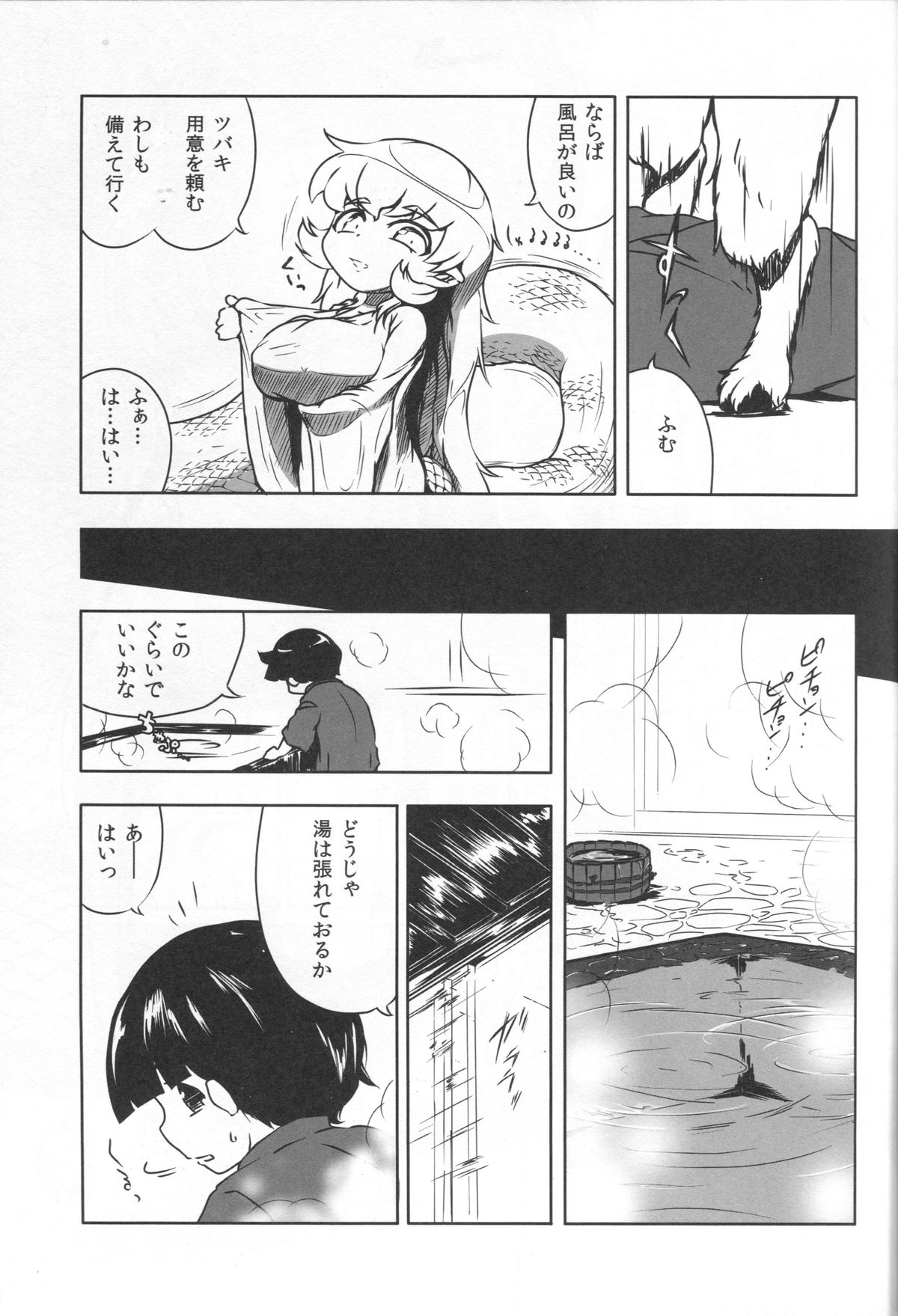 (COMITIA108)[冠かむり (蔵見)] 竜神の白様　貳　風呂交編