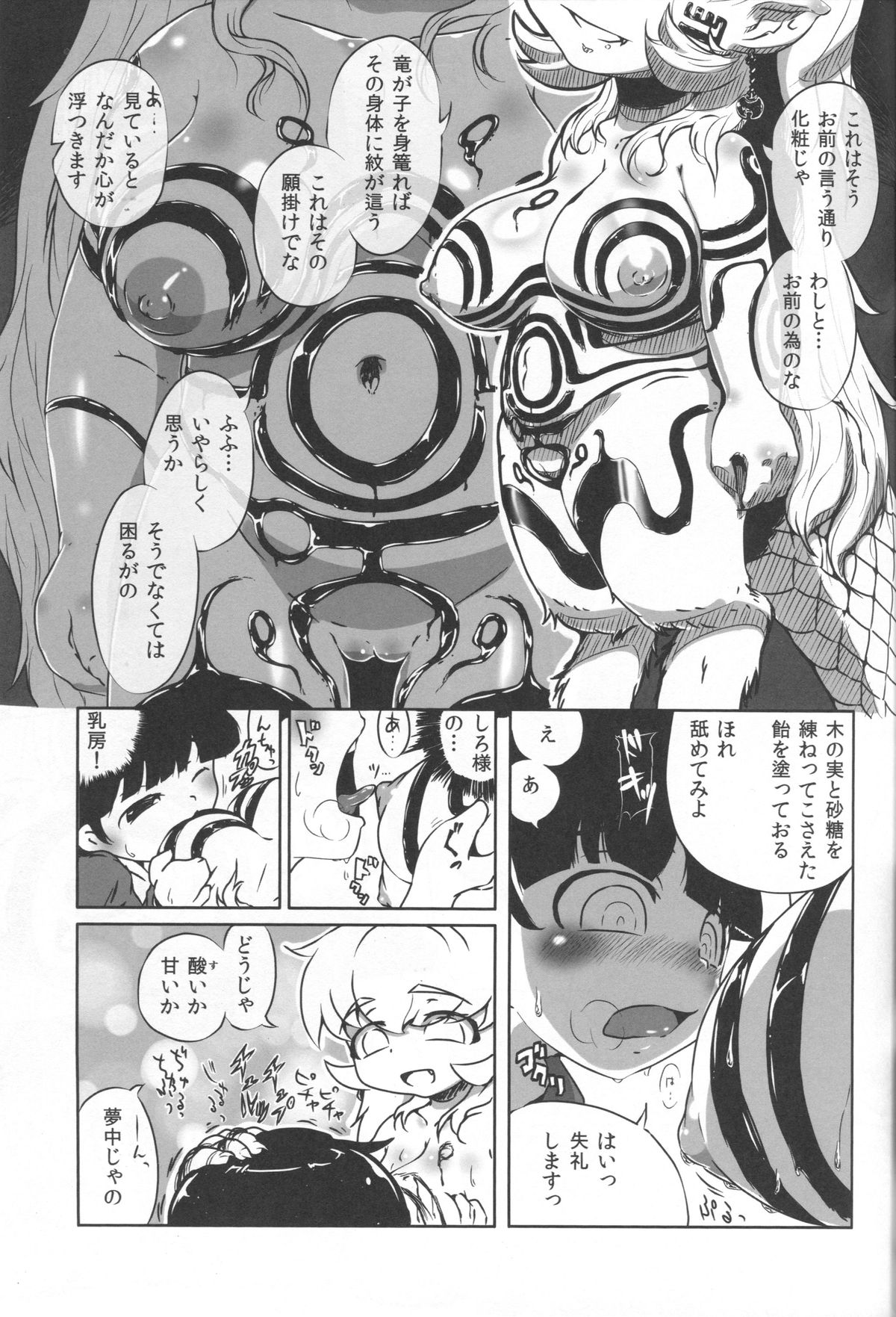 (COMITIA108)[冠かむり (蔵見)] 竜神の白様　貳　風呂交編