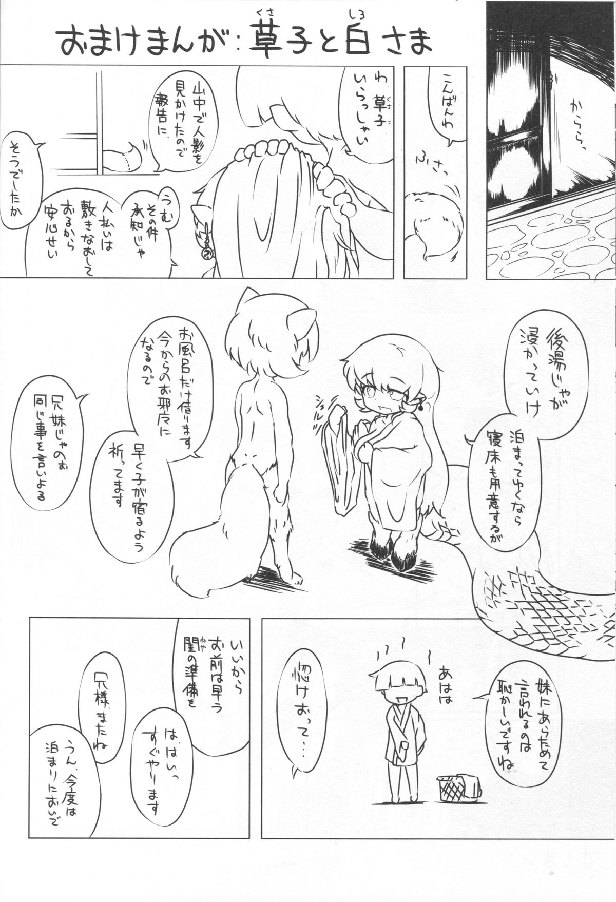 (COMITIA108)[冠かむり (蔵見)] 竜神の白様　貳　風呂交編