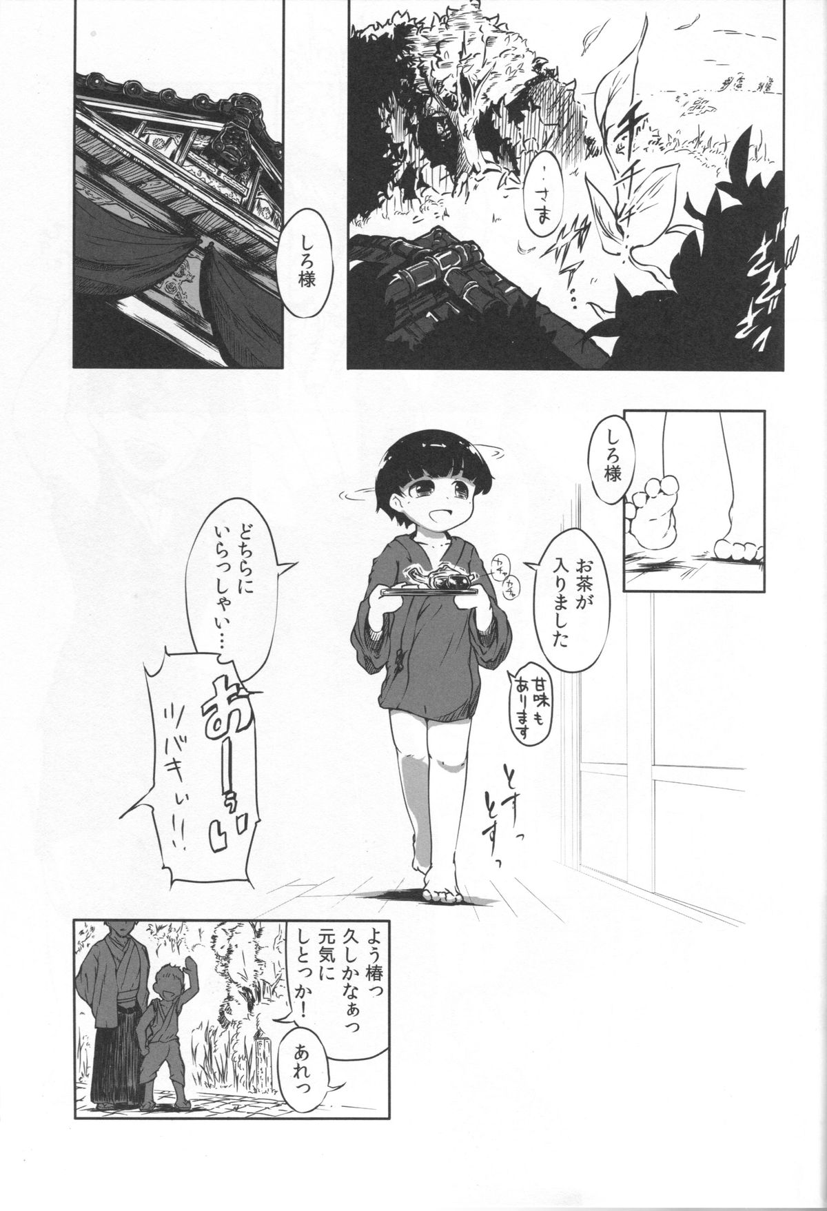 (COMITIA108)[冠かむり (蔵見)] 竜神の白様　貳　風呂交編