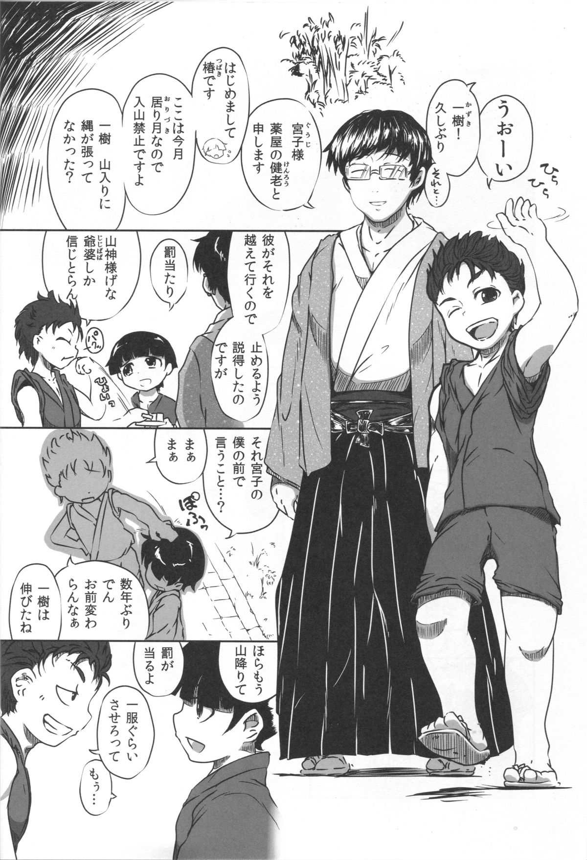 (COMITIA108)[冠かむり (蔵見)] 竜神の白様　貳　風呂交編