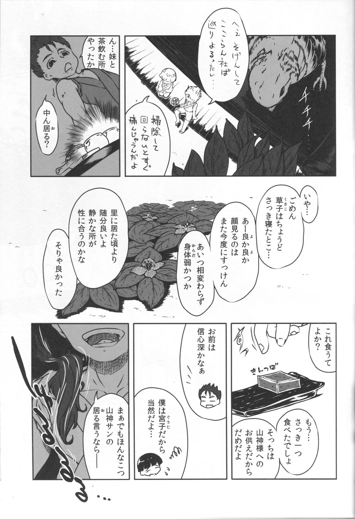 (COMITIA108)[冠かむり (蔵見)] 竜神の白様　貳　風呂交編