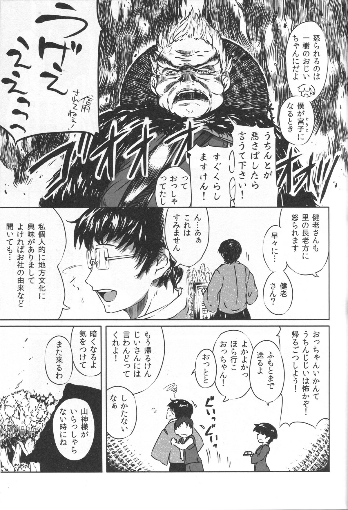 (COMITIA108)[冠かむり (蔵見)] 竜神の白様　貳　風呂交編