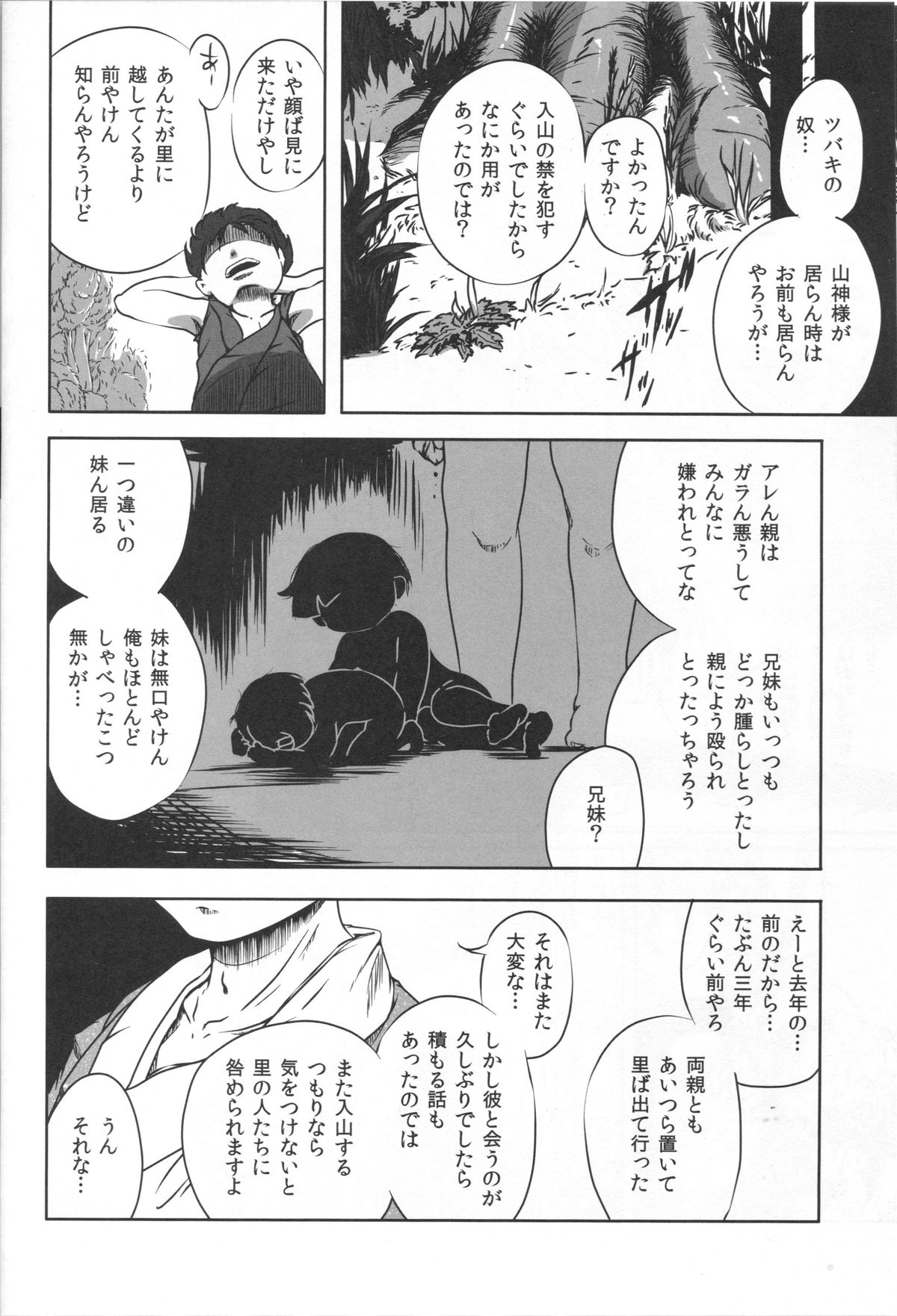 (COMITIA108)[冠かむり (蔵見)] 竜神の白様　貳　風呂交編