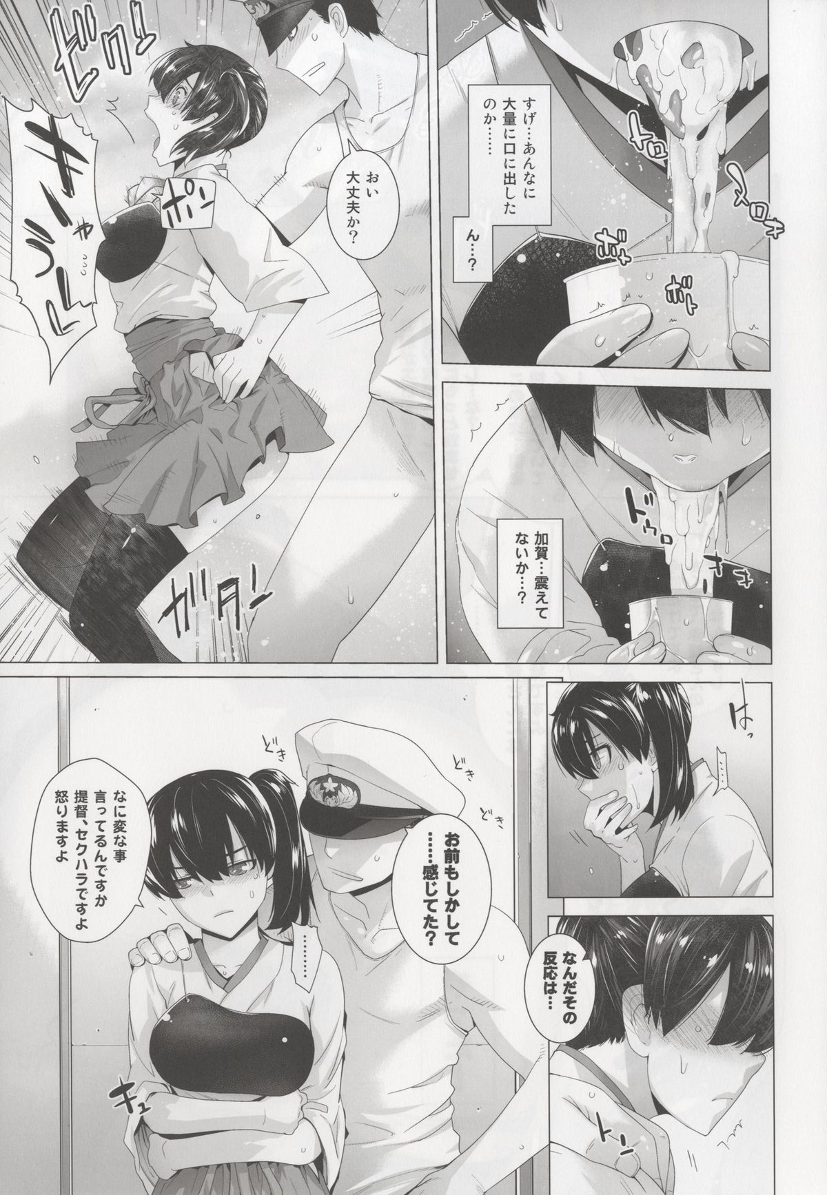 [紅茶屋 (大塚子虎)] COMING EVENT (艦隊これくしょん -艦これ-) [DL版]