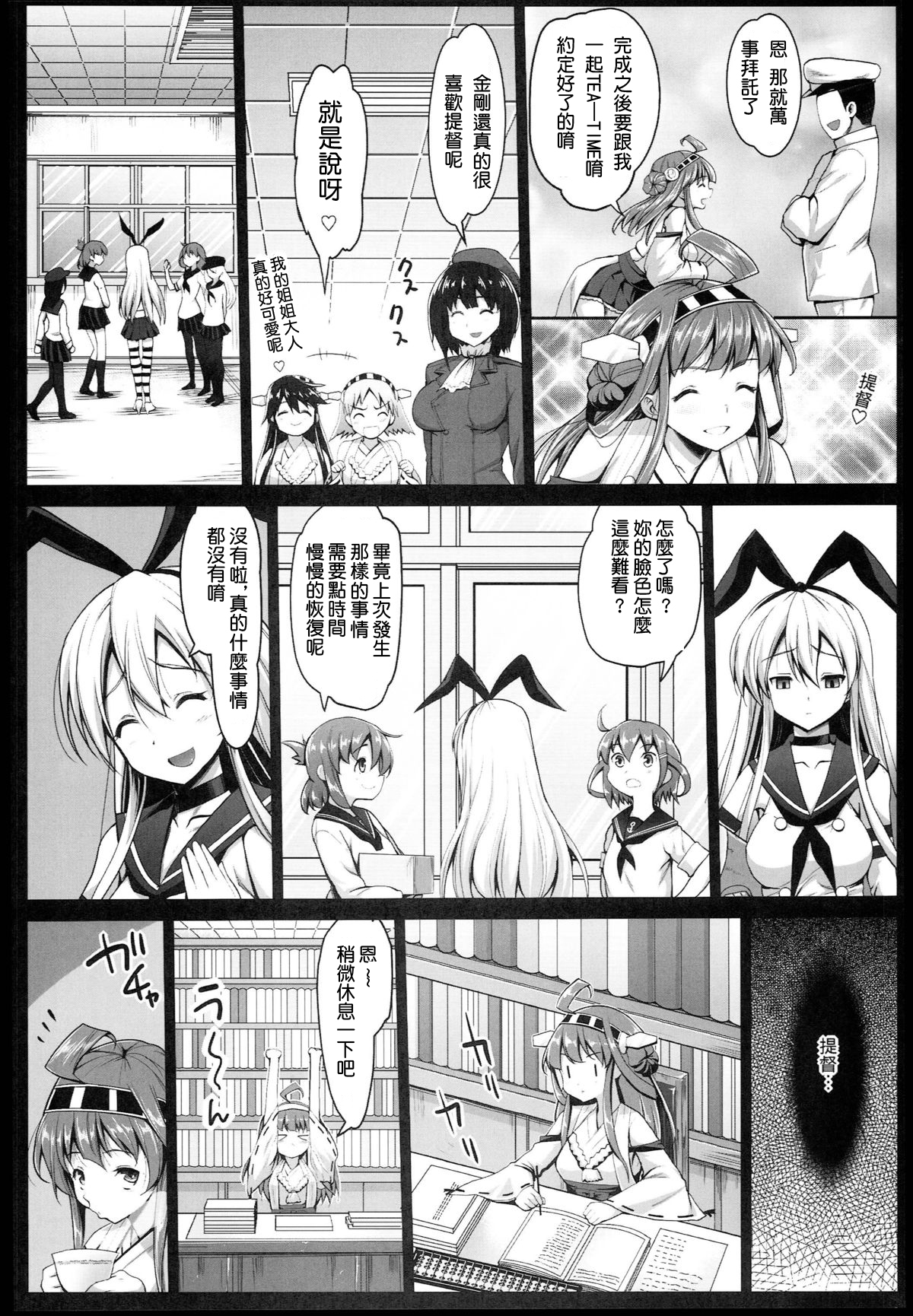 [エロマズン (まー九郎)] 悪堕ち島風2～エロ触手に堕とされる艦娘～ (艦隊これくしょん -艦これ-) [中国翻訳]