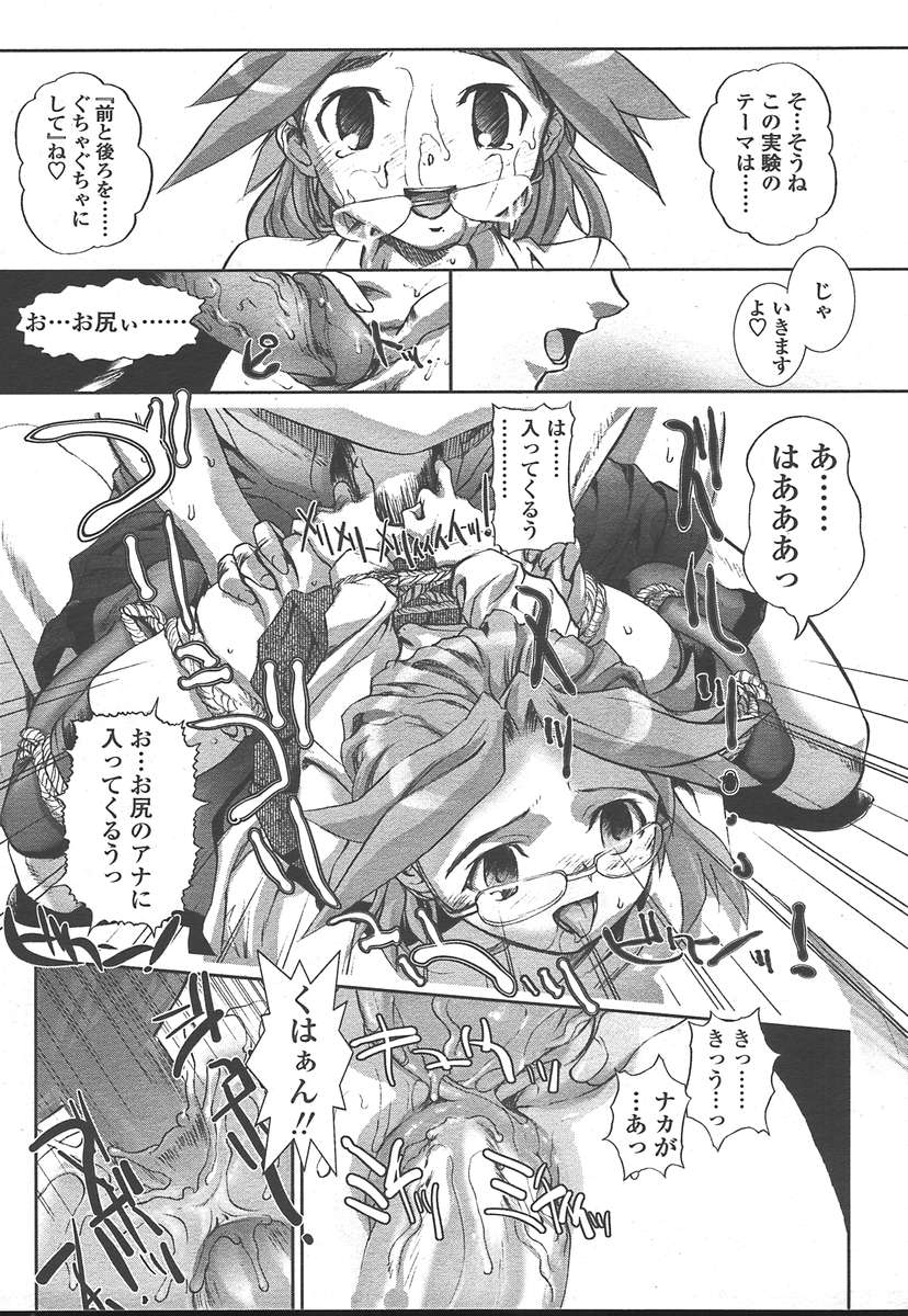 COMIC 天魔 2005年1月号