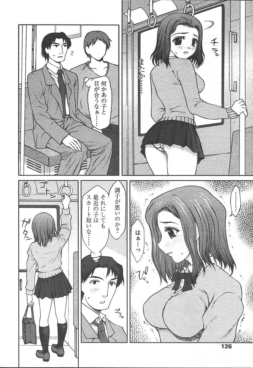 COMIC 天魔 2005年1月号