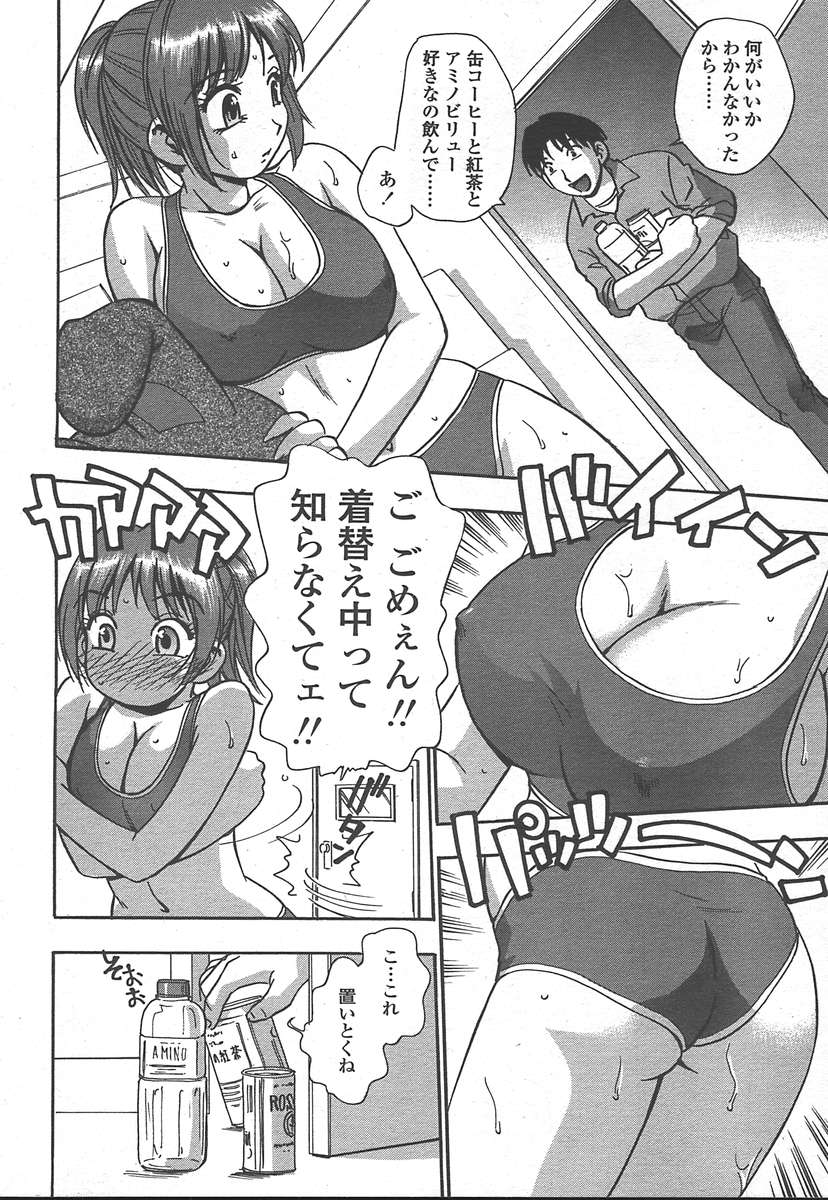 COMIC 天魔 2005年1月号