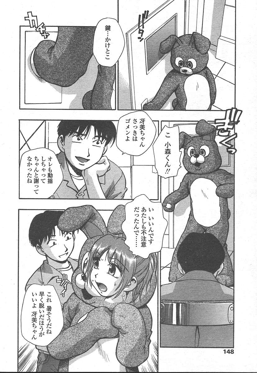 COMIC 天魔 2005年1月号