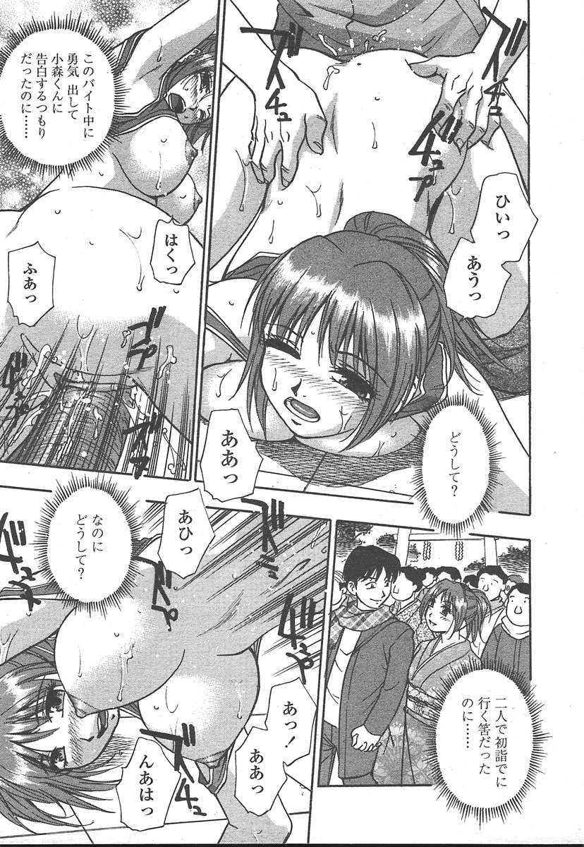 COMIC 天魔 2005年1月号