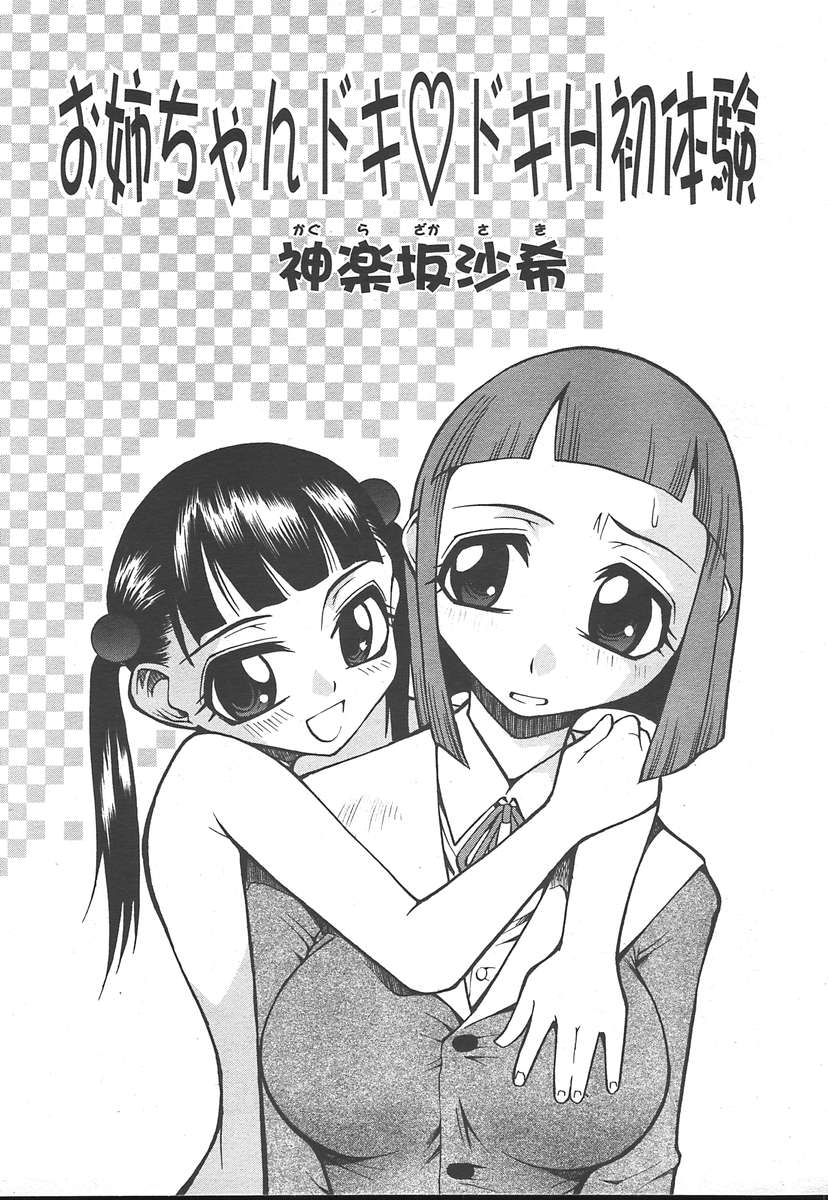 COMIC 天魔 2005年1月号