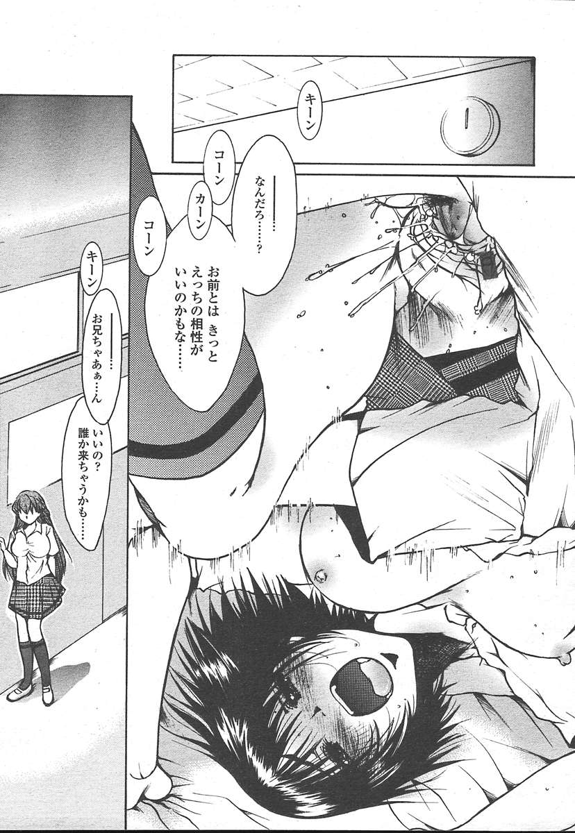 COMIC 天魔 2005年1月号