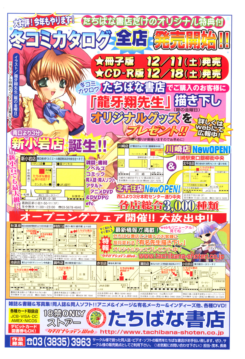 COMIC 天魔 2005年1月号