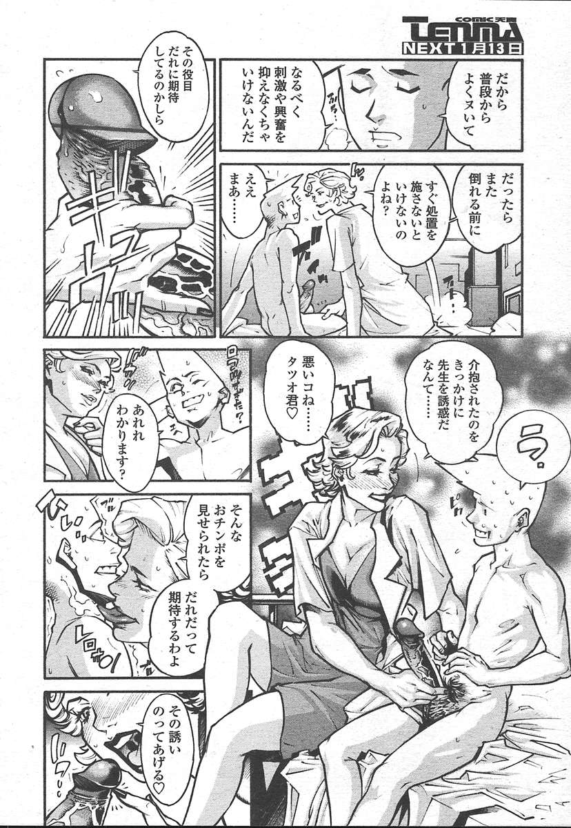 COMIC 天魔 2005年1月号