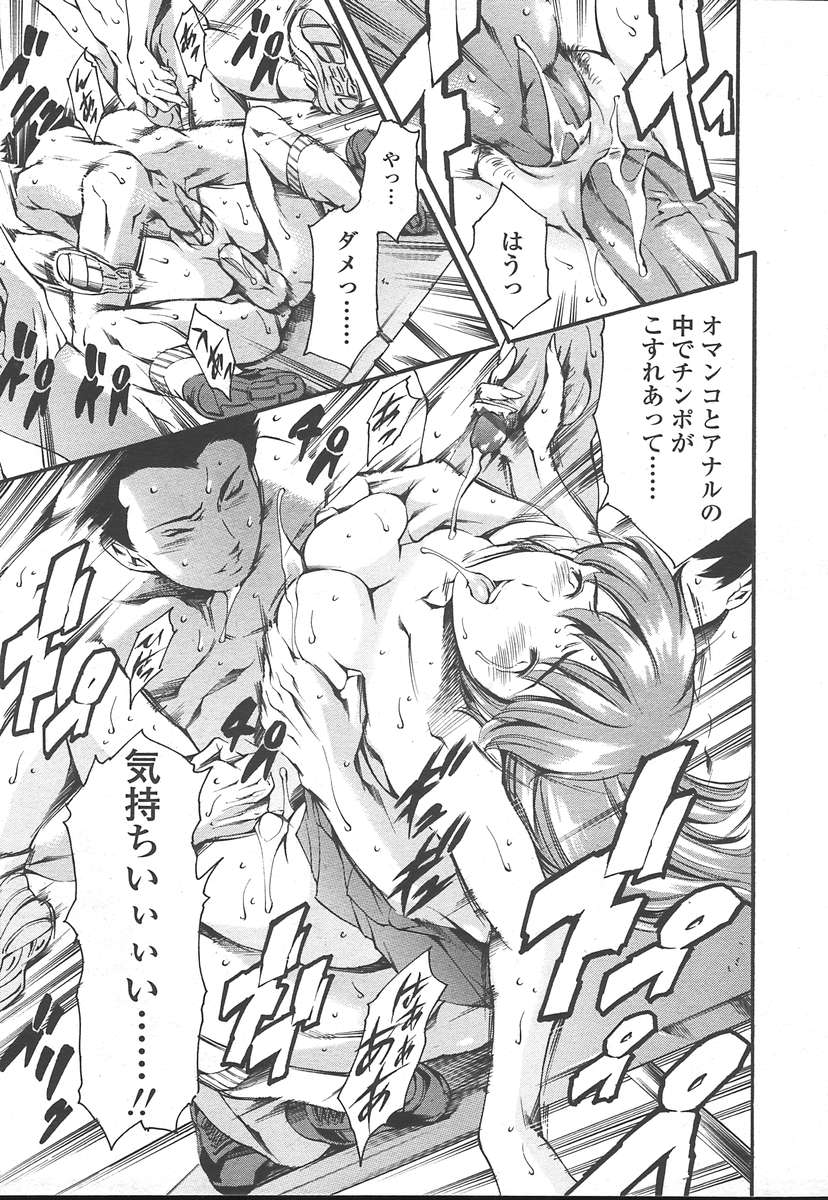 COMIC 天魔 2005年1月号