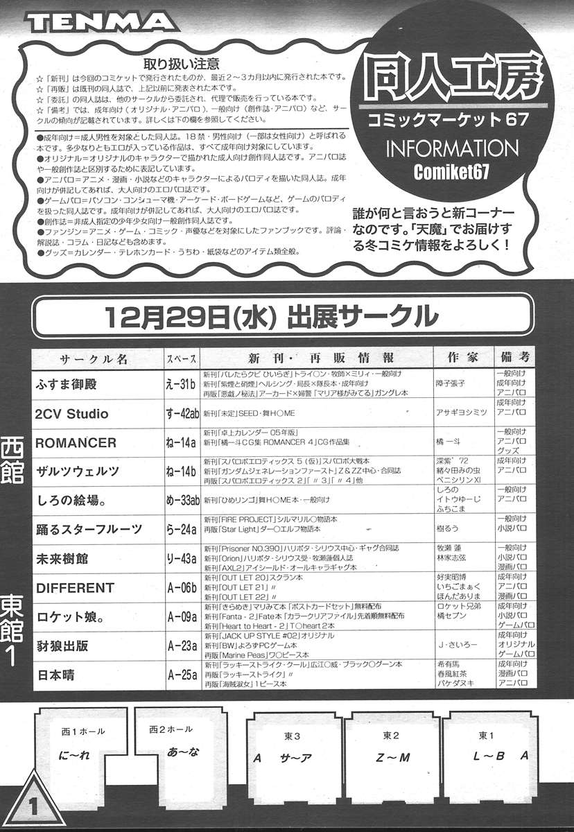 COMIC 天魔 2005年1月号