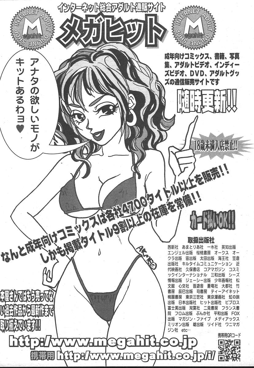 COMIC 天魔 2005年1月号