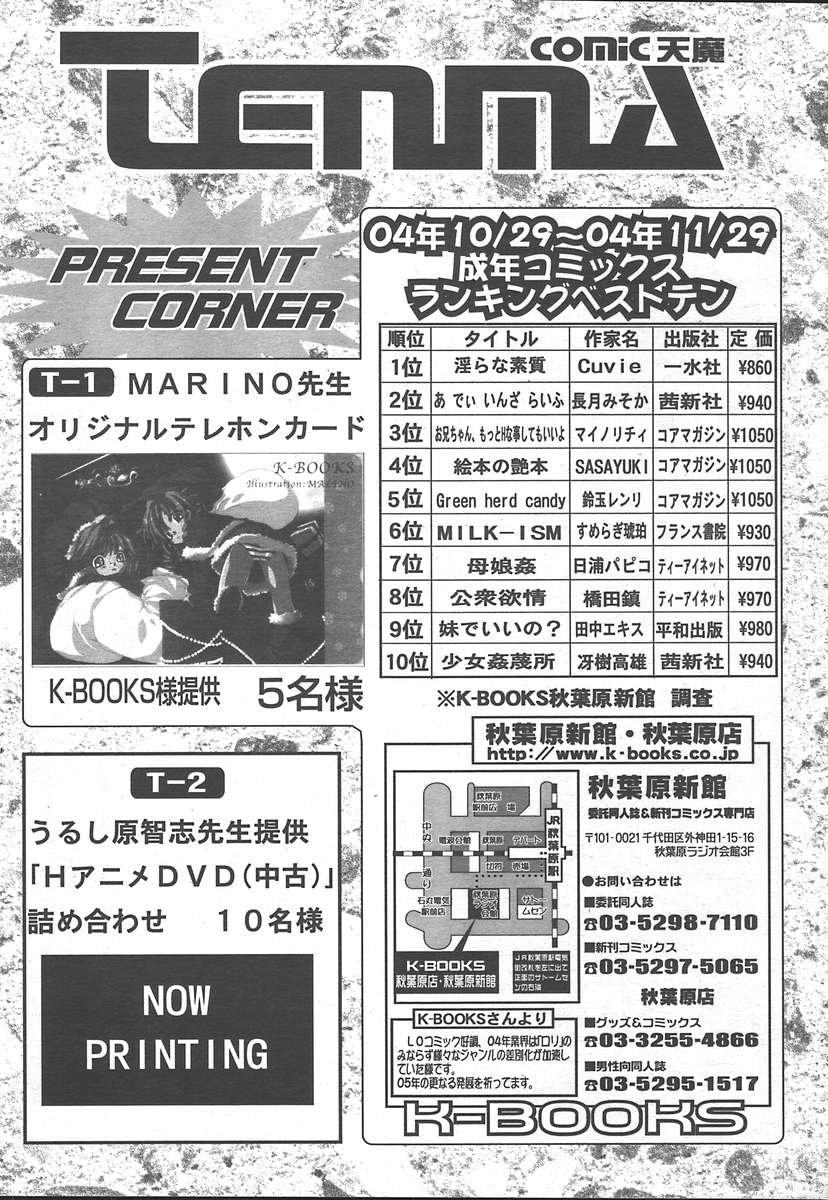 COMIC 天魔 2005年1月号