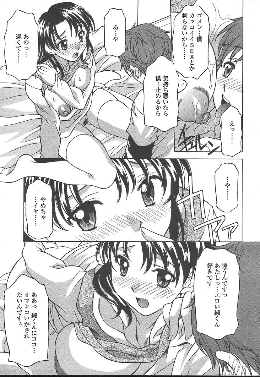 COMIC 天魔 2005年1月号