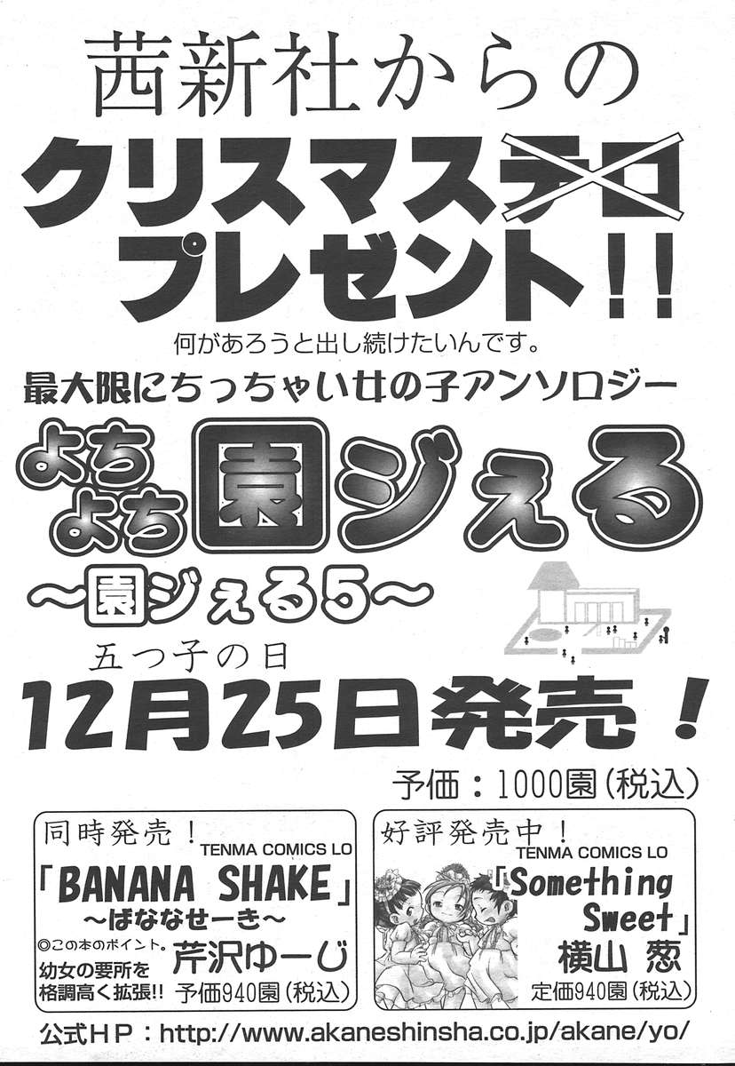 COMIC 天魔 2005年1月号
