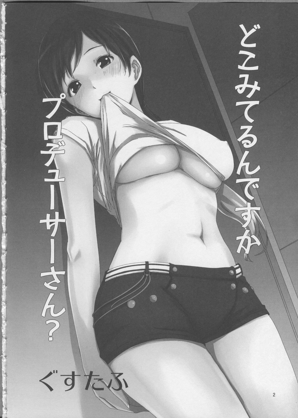 (C83) [てろめあな (ぐすたふ)] どこみてるんですかプロデューサーさん？ (アイドルマスター シンデレラガールズ)