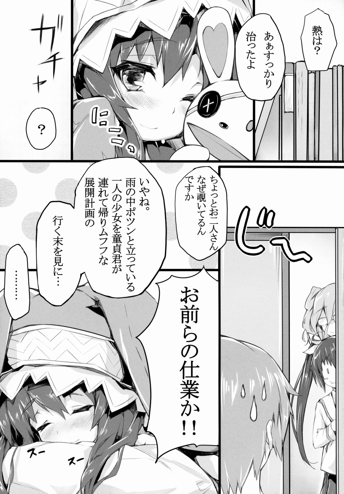 [梅アイス (ナハ78)] 四糸乃セクシュアル (デート·ア·ライブ)