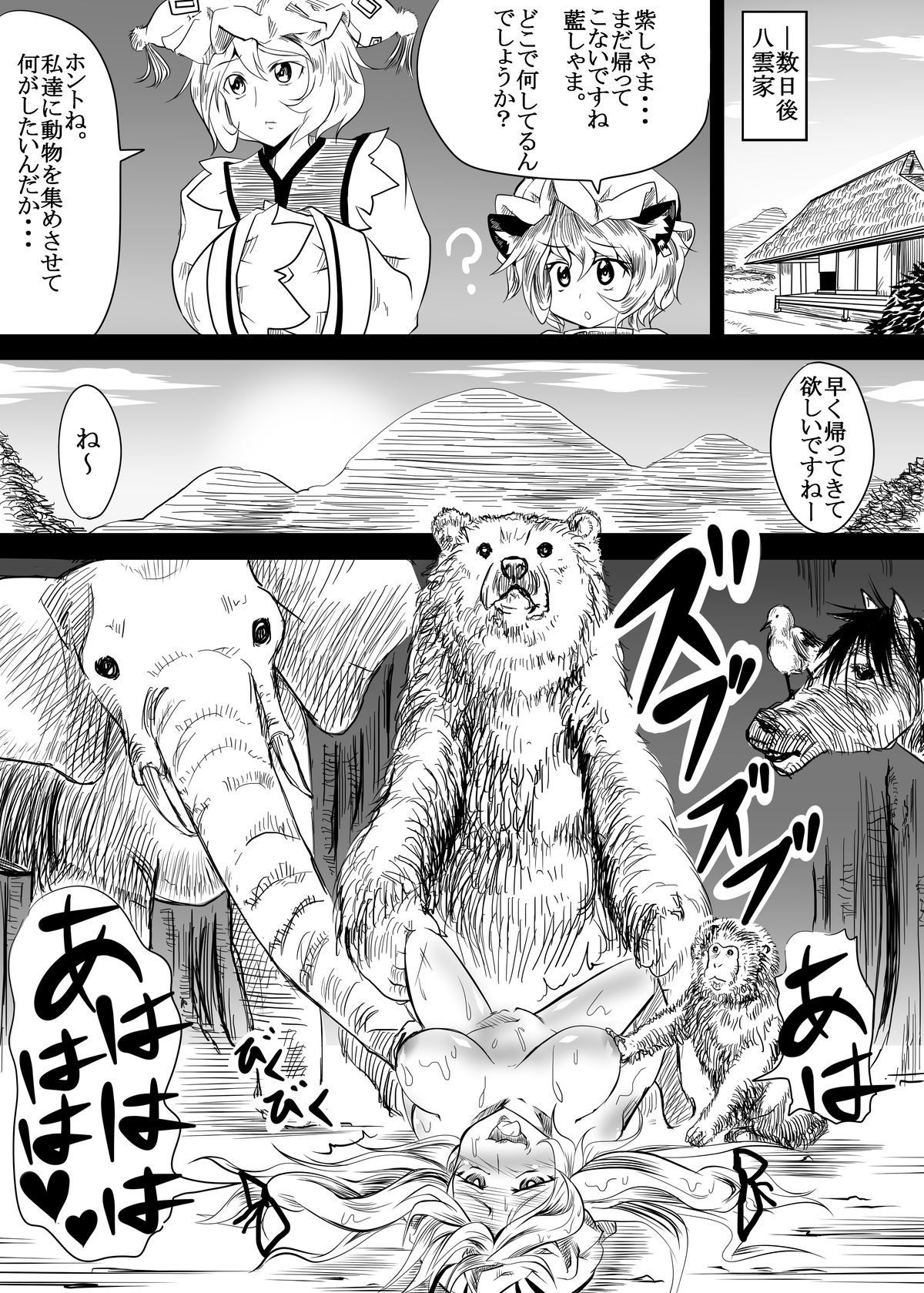 [あきたらいぬ (チャッカマン)] 紫が動物たちの精〇でべっとべとになる獣姦本 (東方Project) [DL版]