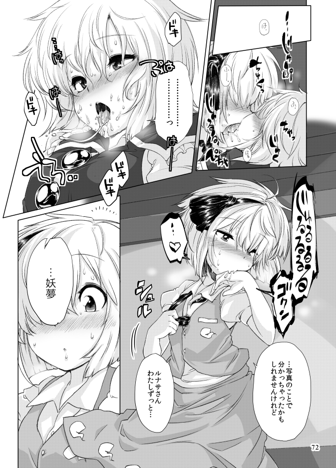 [LUNASUMMIT (よろず)] Lunasax (東方Project) [DL版]