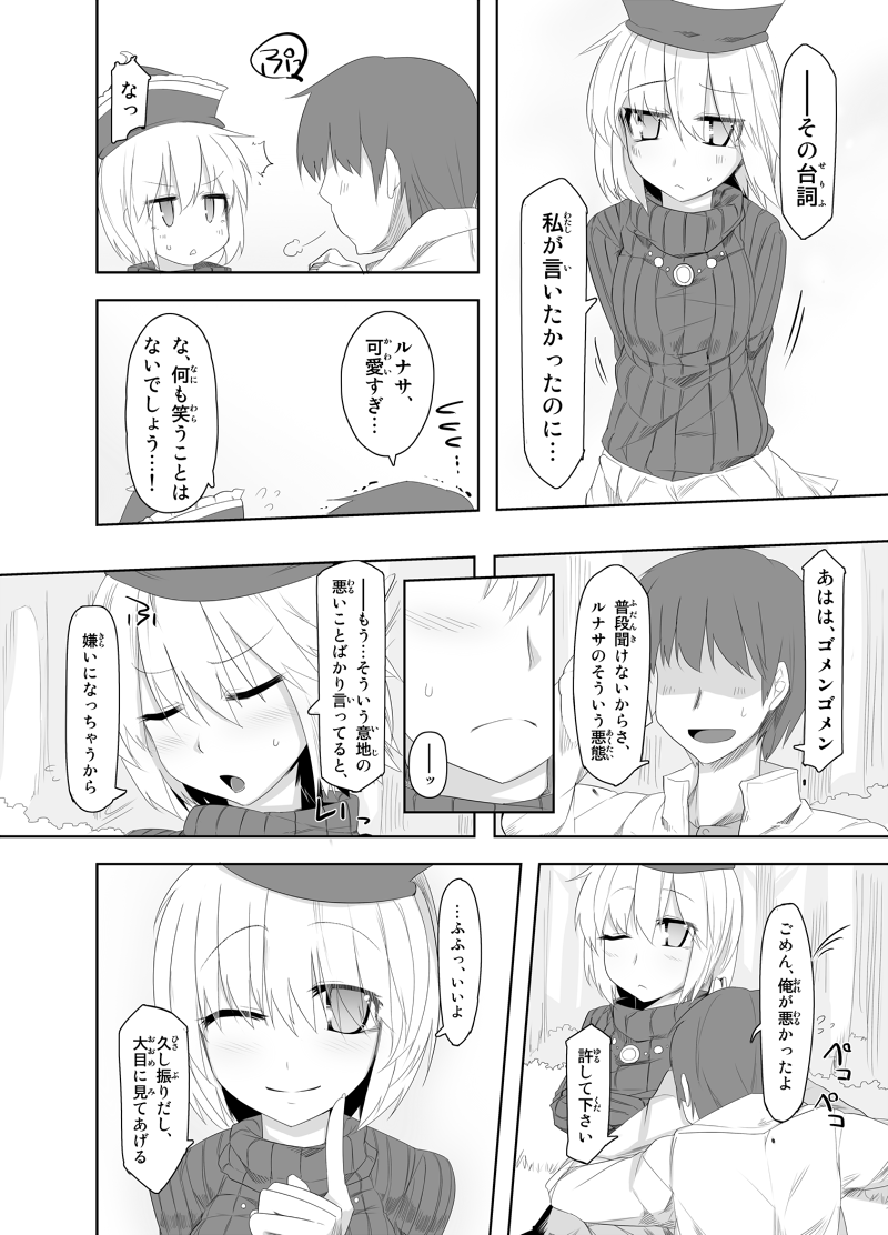 [LUNASUMMIT (よろず)] Lunasax (東方Project) [DL版]