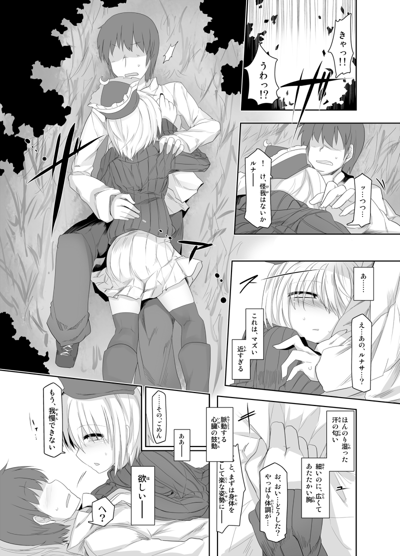 [LUNASUMMIT (よろず)] Lunasax (東方Project) [DL版]