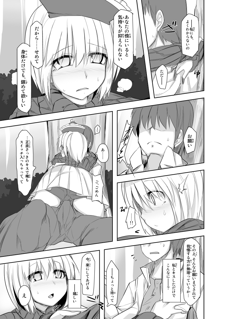 [LUNASUMMIT (よろず)] Lunasax (東方Project) [DL版]