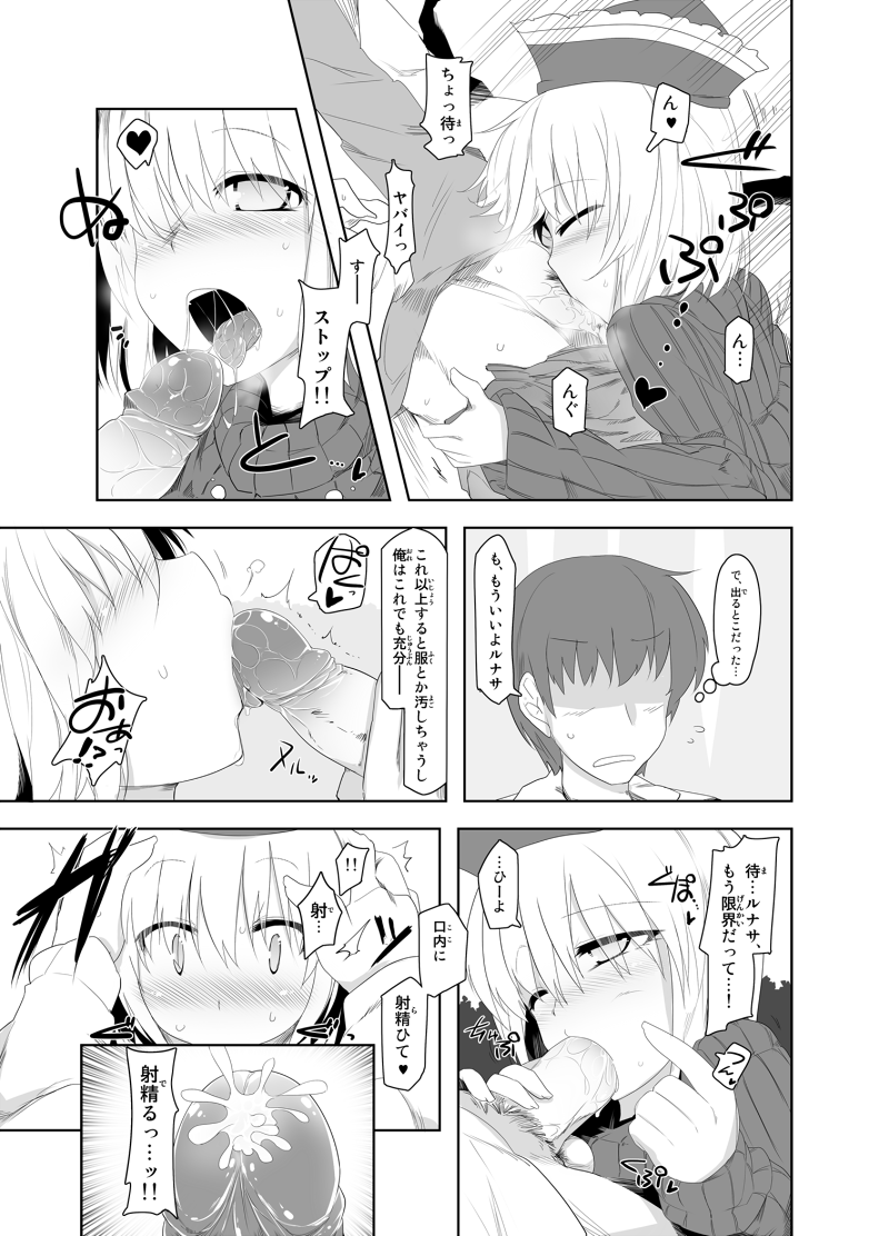 [LUNASUMMIT (よろず)] Lunasax (東方Project) [DL版]