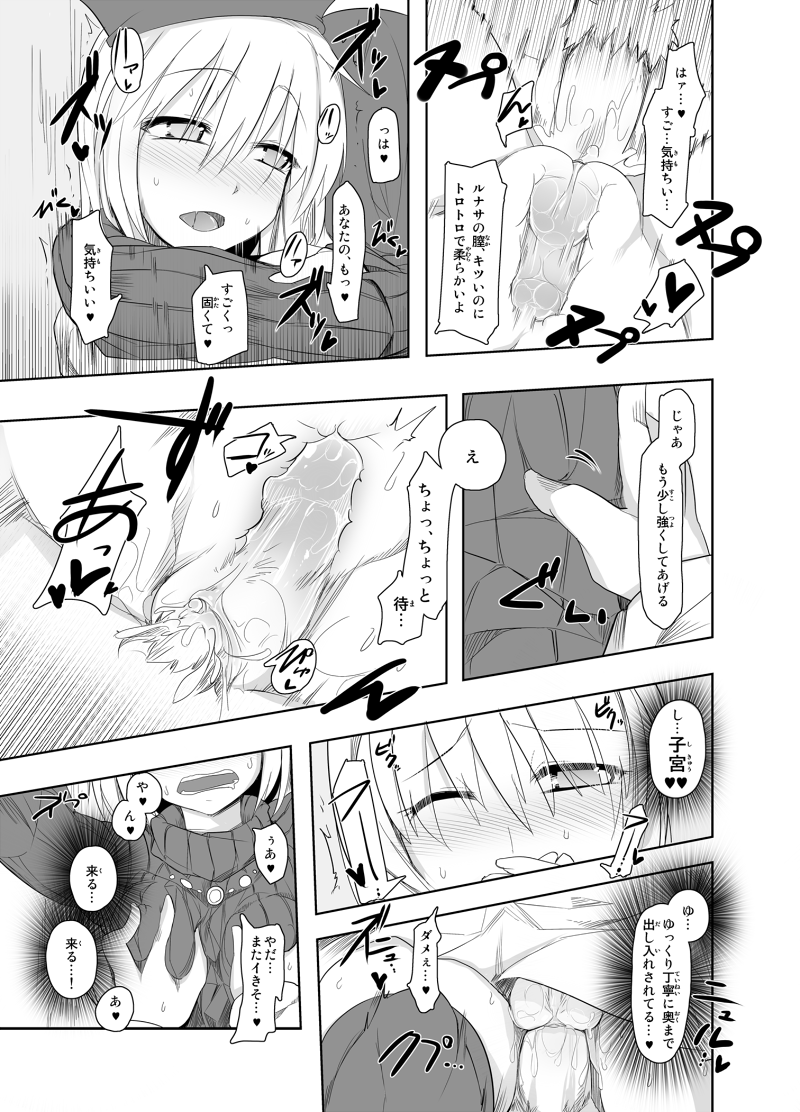 [LUNASUMMIT (よろず)] Lunasax (東方Project) [DL版]