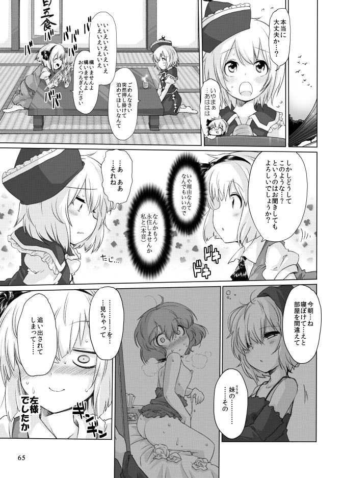 [LUNASUMMIT (よろず)] Lunasax (東方Project) [DL版]