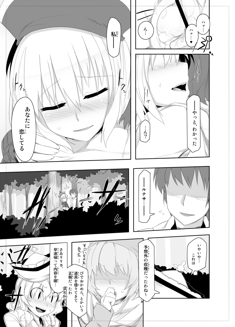 [LUNASUMMIT (よろず)] Lunasax (東方Project) [DL版]