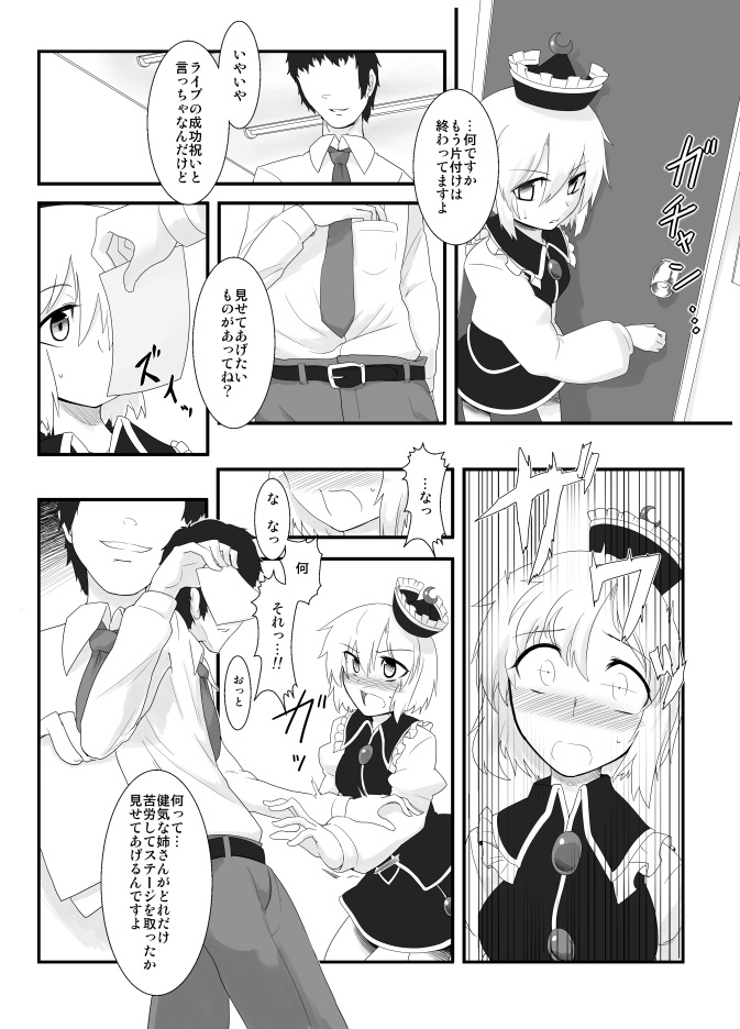 [LUNASUMMIT (よろず)] Lunasax (東方Project) [DL版]