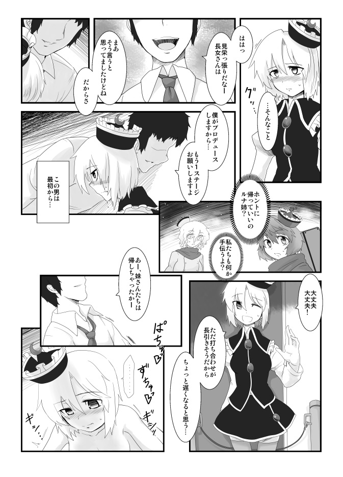 [LUNASUMMIT (よろず)] Lunasax (東方Project) [DL版]