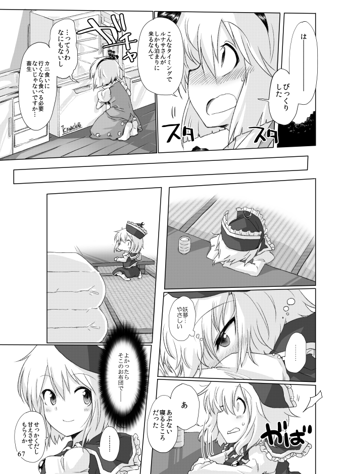 [LUNASUMMIT (よろず)] Lunasax (東方Project) [DL版]