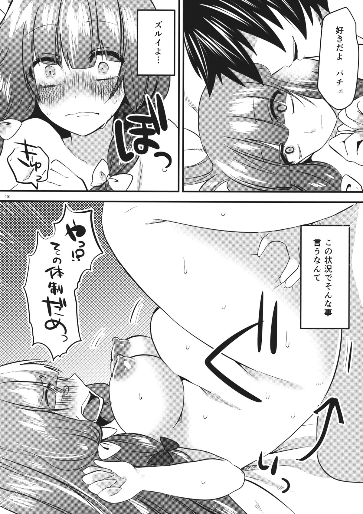 (例大祭11) [おやつ缶 (風亜 ゆう)] いっぱい食べるキミが好き (東方Project)