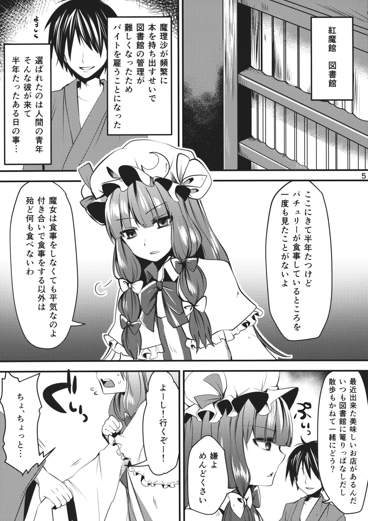 (例大祭11) [おやつ缶 (風亜 ゆう)] いっぱい食べるキミが好き (東方Project)