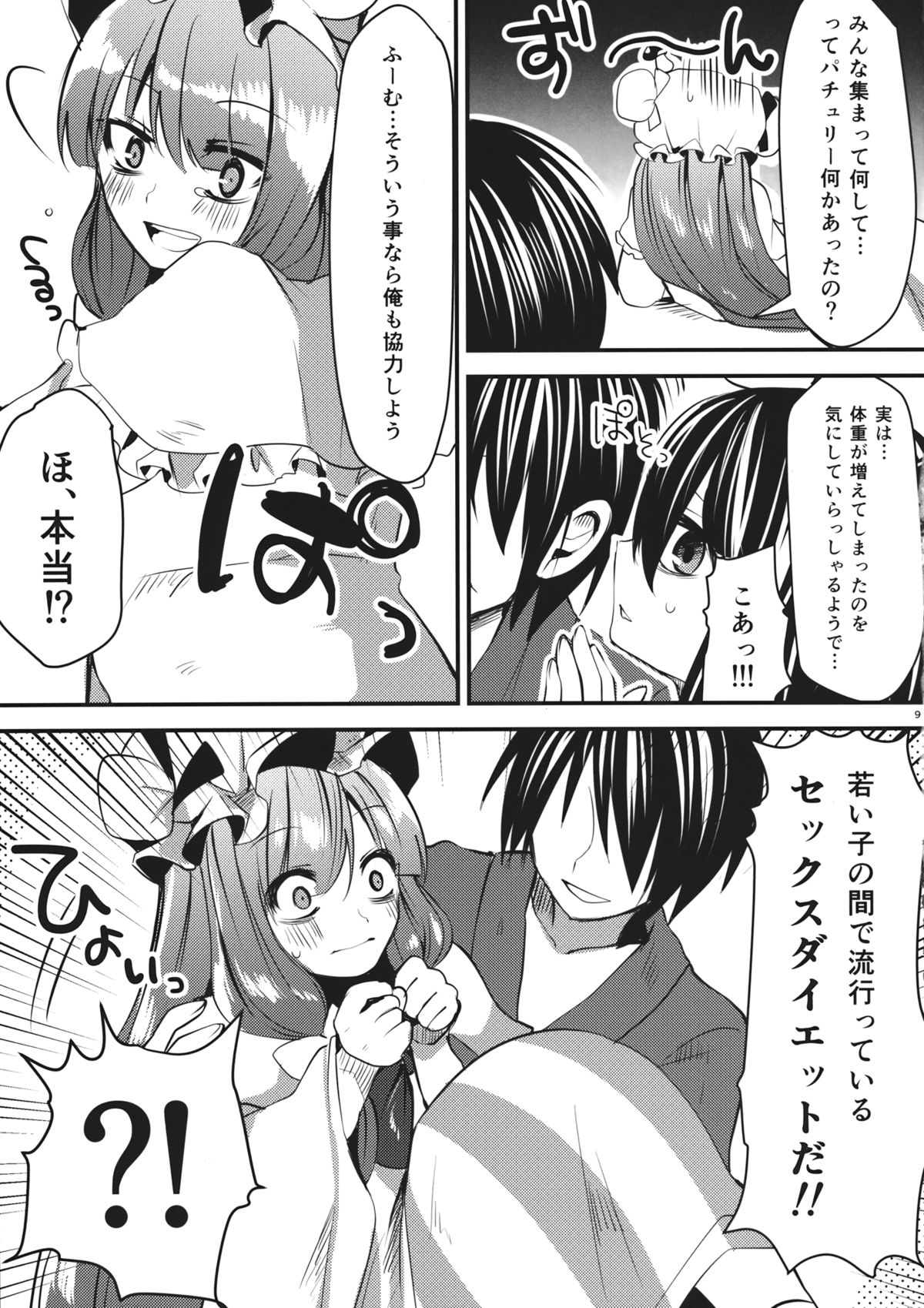 (例大祭11) [おやつ缶 (風亜 ゆう)] いっぱい食べるキミが好き (東方Project)