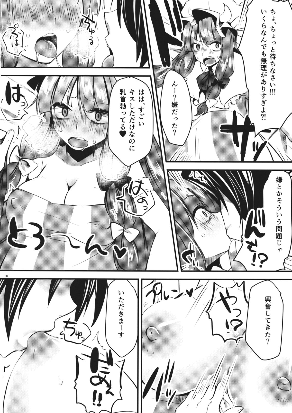 (例大祭11) [おやつ缶 (風亜 ゆう)] いっぱい食べるキミが好き (東方Project)