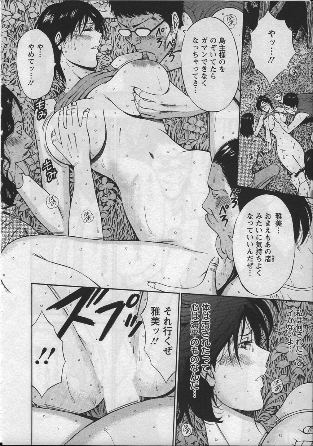 [ながしま超助] 人魚を喰らう島