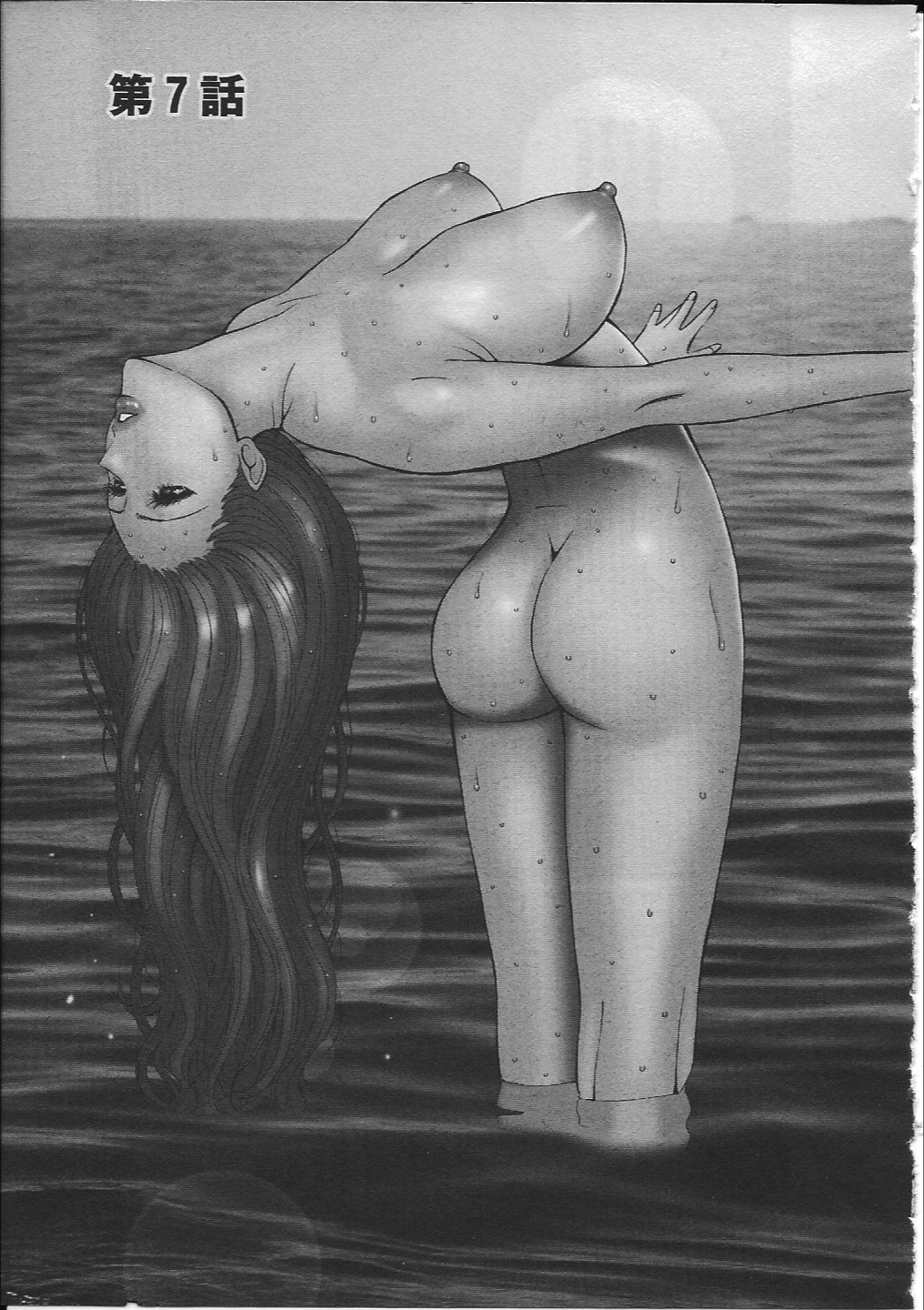 [ながしま超助] 人魚を喰らう島