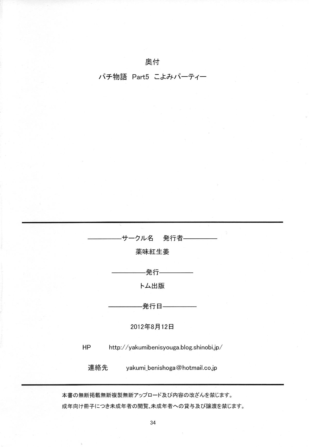 (C82) [薬味紅生姜] パチ物語 こよみパーティー (化物語) [英訳]