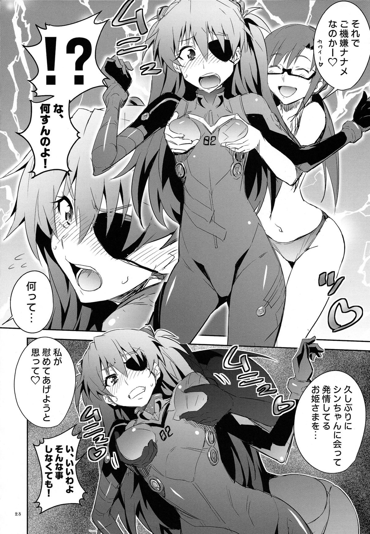 (C84) [めたもるふぉーぜ (GUY)] アスカのススメQ (新世紀エヴァンゲリオン)