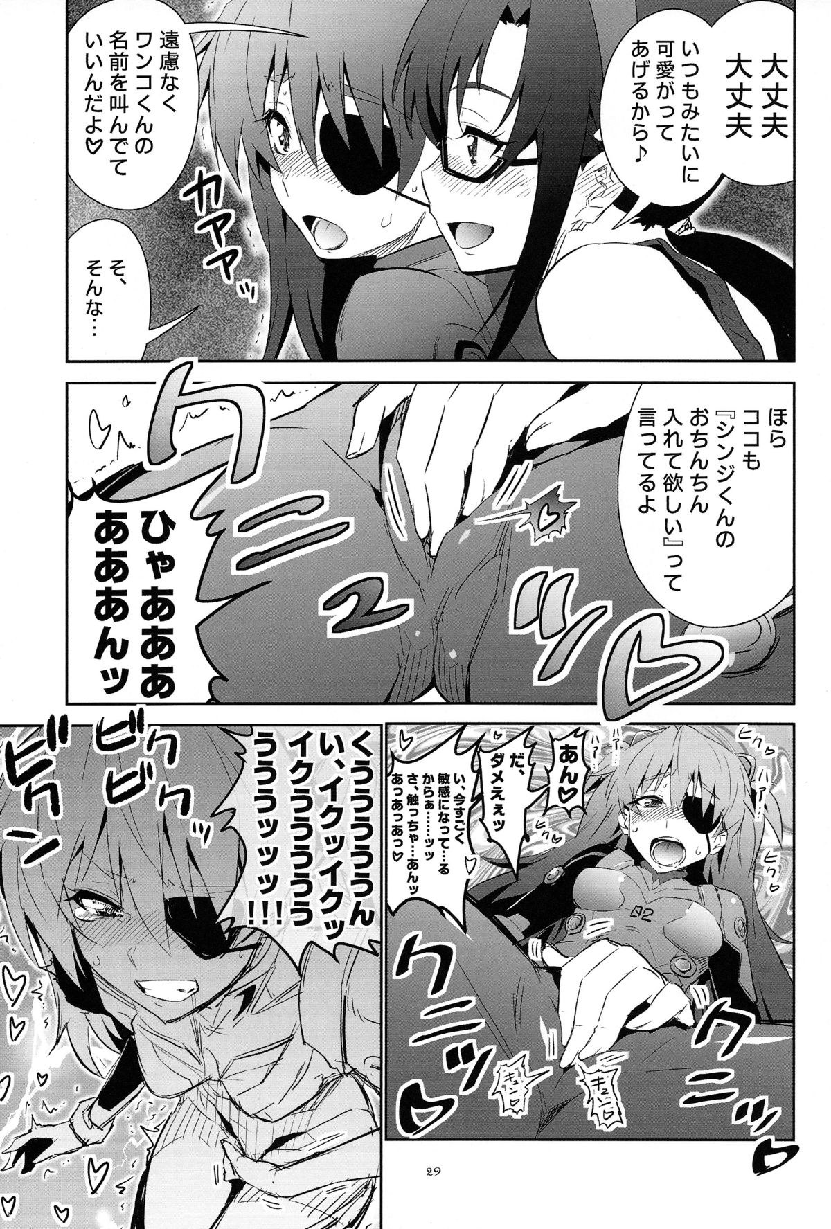 (C84) [めたもるふぉーぜ (GUY)] アスカのススメQ (新世紀エヴァンゲリオン)