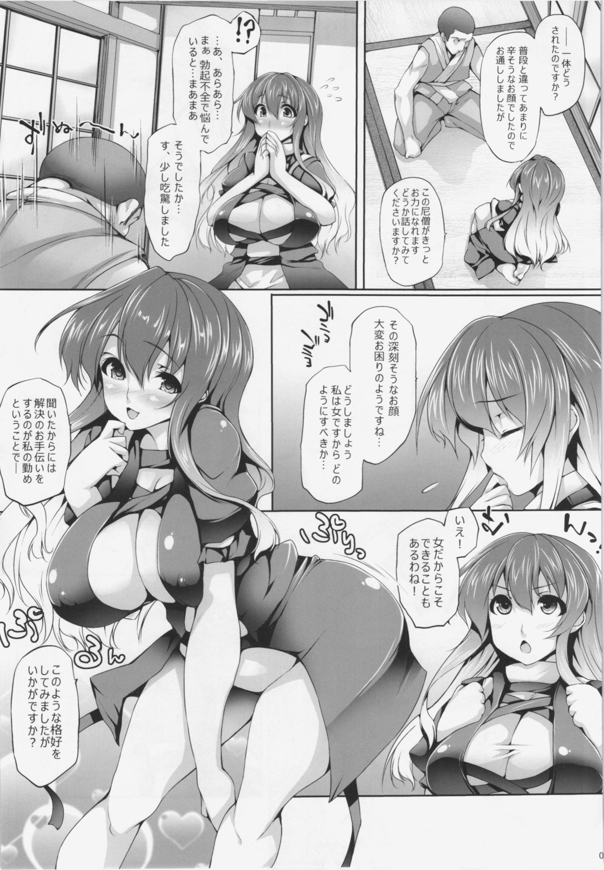 (例大祭11) [また明日。, ねこのこね (太平さんせっと, タケユウ)] 聖 (東方Project)