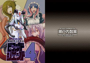 [瀬戸内製薬 (瀬戸内)] もんむす・くえすと!ビヨンド・ジ・エンド4 (もんむす・くえすと!) [英訳] [DL版]
